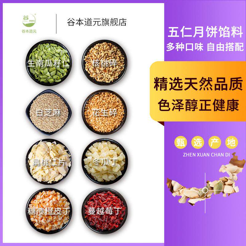 真-五仁月饼馅料核桃2025