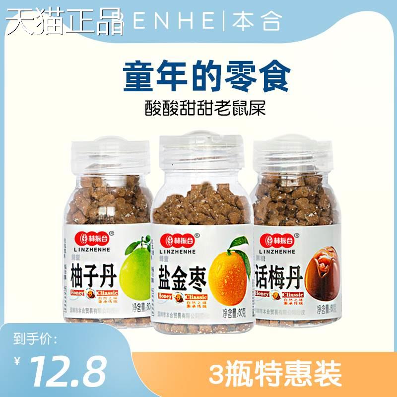 林合振话梅丹盐陈皮丹柚子丹老鼠屎华华丹津枣瓶装