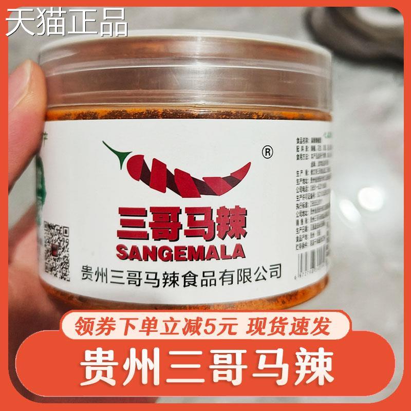 贵州哥马辣贵阳特产李哥正宗贵三三州辣椒面 面特产特辣烧烤蘸料