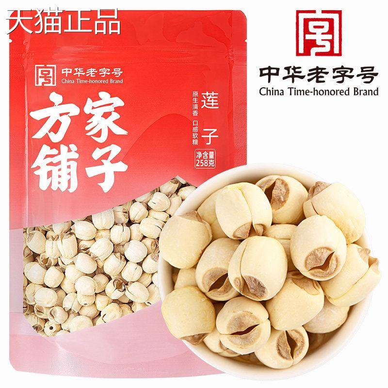 方家铺子建宁莲子干 干磨皮去芯白莲子258g袋莲子货银/耳羹