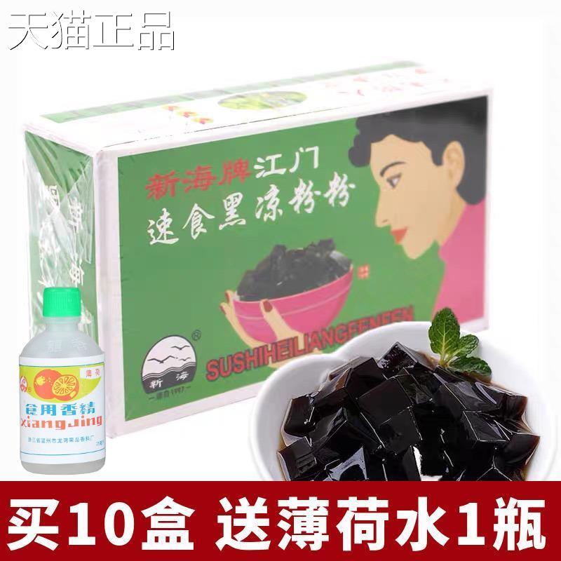新海牌凉江门黑凉粉粉果冻专用粉冰粉摊白粉摆台州青草糊烧