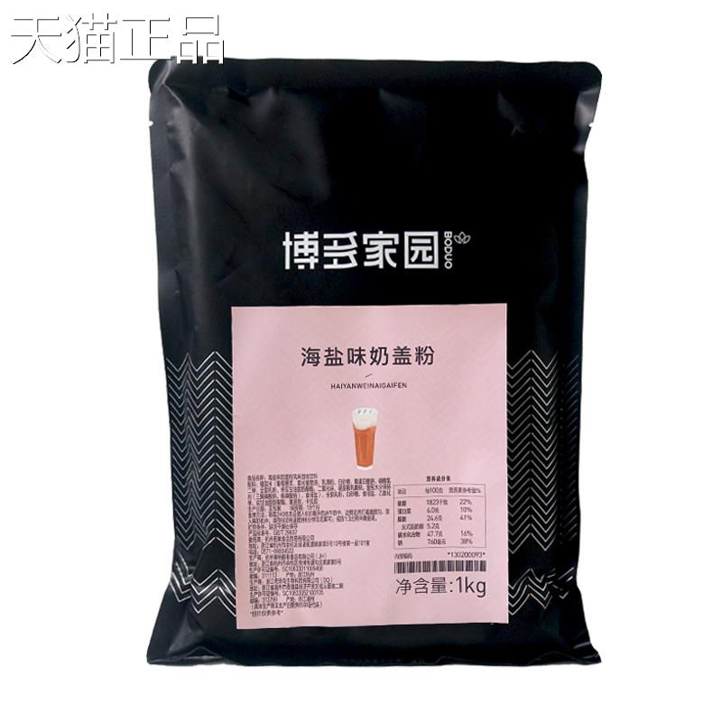 盖粉原味喜奶茶贡茶盖海盐芝士奶泡 奶店雪顶奶茶原料