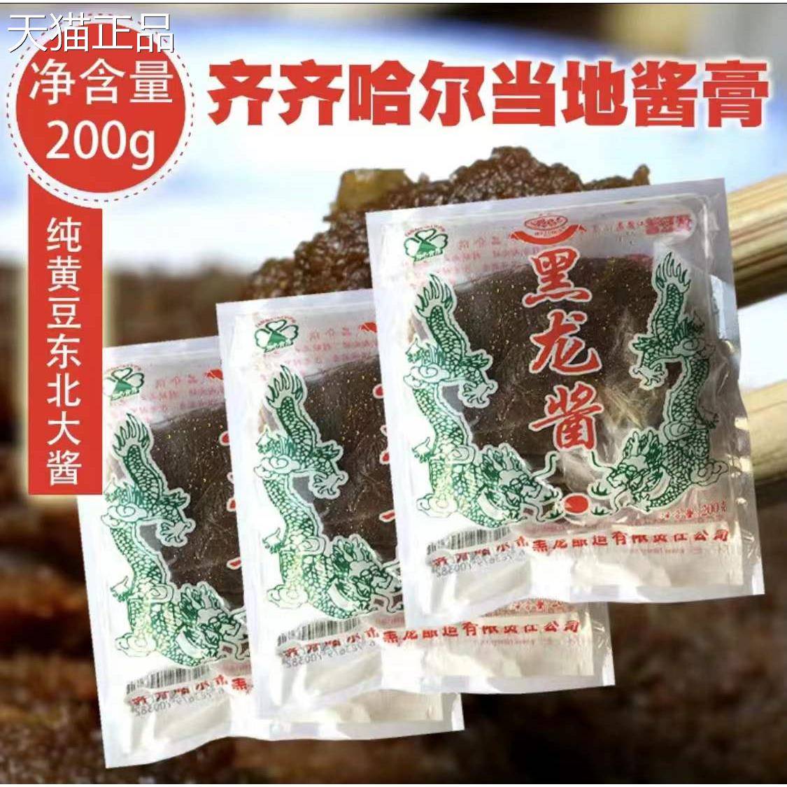农家大酱黑龙酱膏北酱固体酱黄东豆酱农家酱东北黑龙江齐齐哈尔特