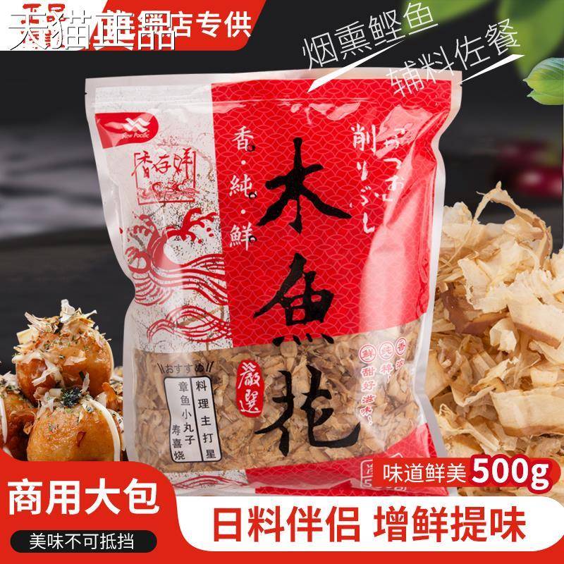 木鱼花商用鱼片500g鲣材鱼片章鱼烧小丸子料日式料理柴寿司食材