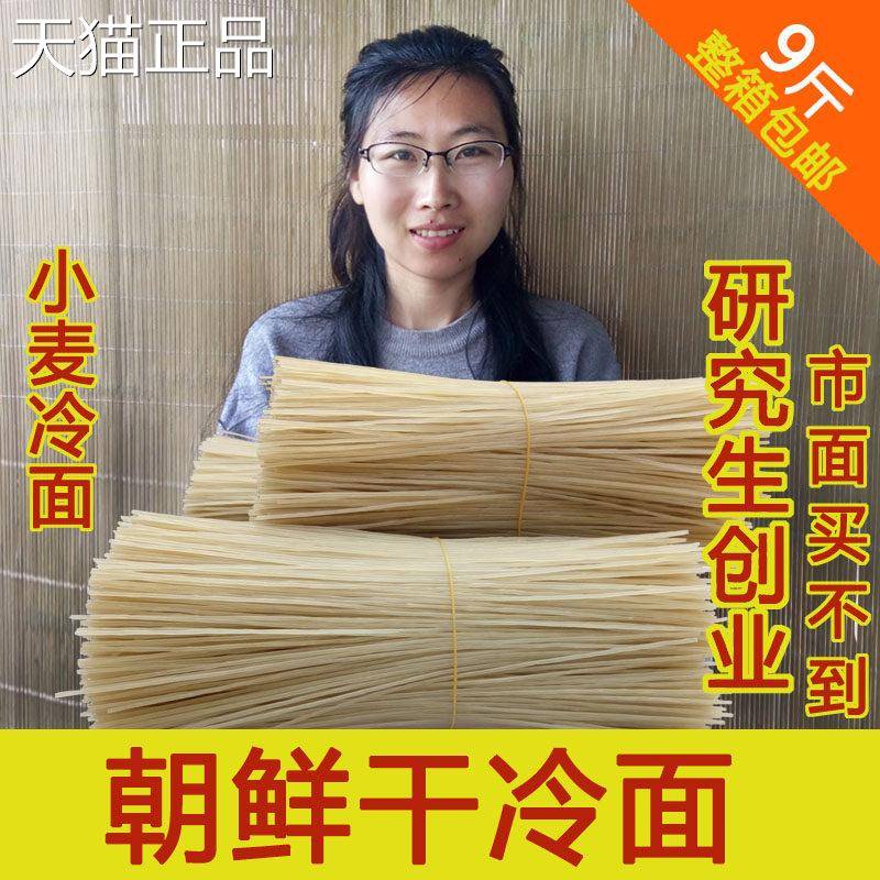 荞麦冷面鲜冷面干小麦面冷面荞麦冷面9斤散装干烤冷朝条包邮整箱