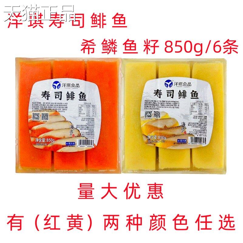 洋琪身希零鱼卵 6日本寿司鲱鱼日本料理刺西零鱼卵条850g希鲮鱼籽