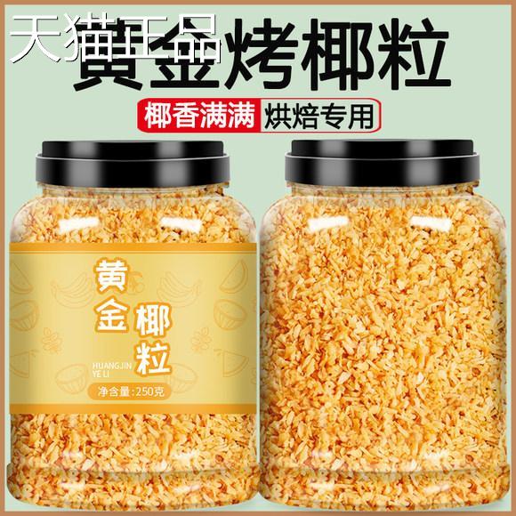 粒椰子碎海南风味特产椰子肉脆碎片椰舍椰蓉宿追剧小零食散装500g