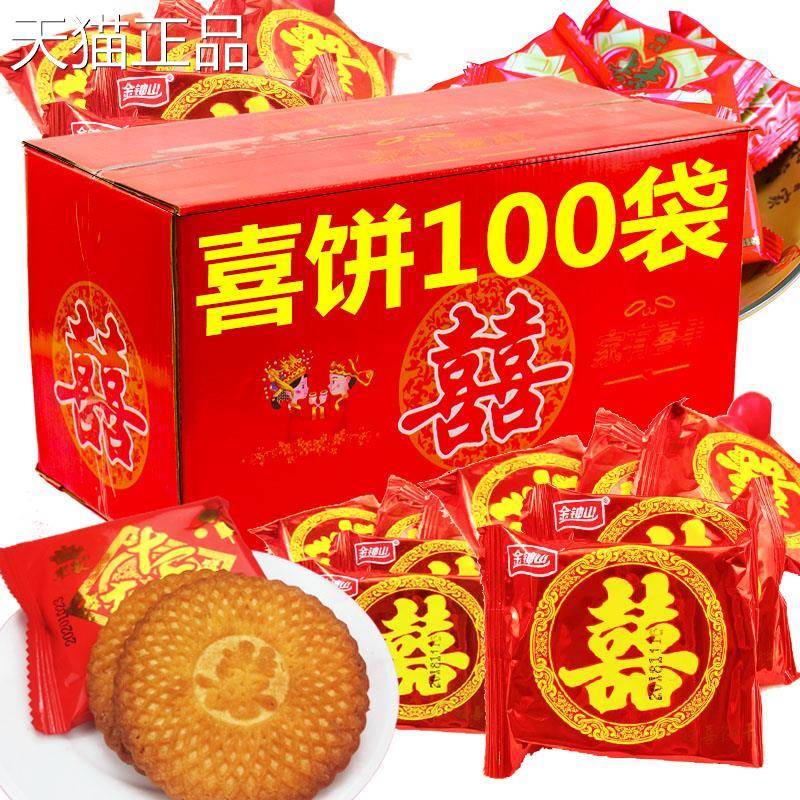 喜饼整箱混合盒散婚宴结装婚喜事满月双喜饼干 干礼发批乔迁零食