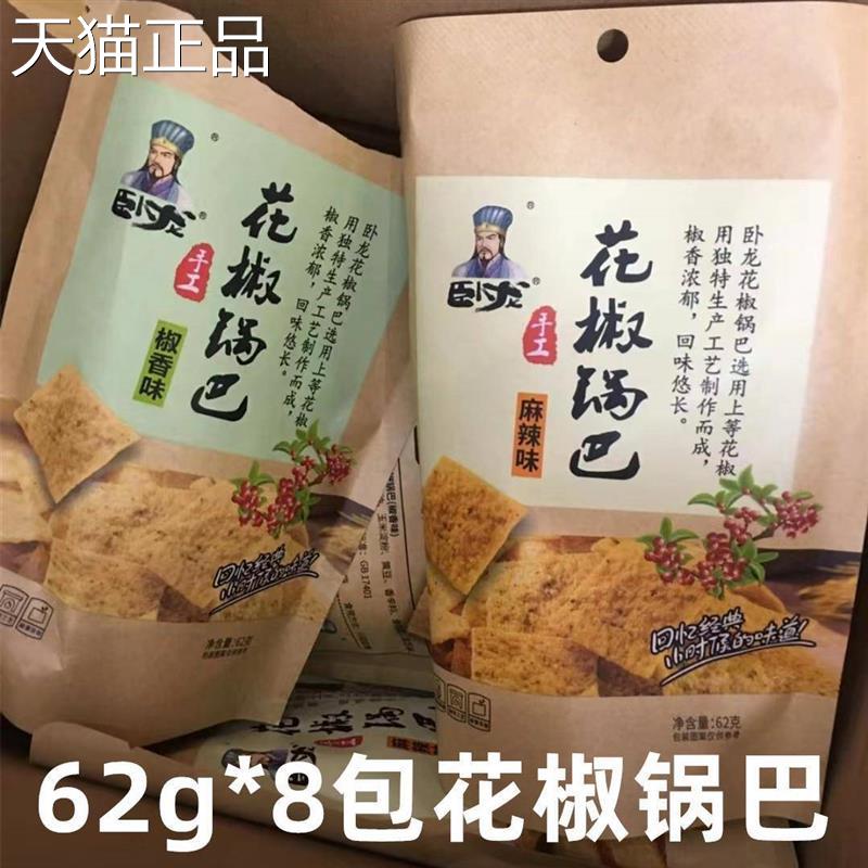 卧龙辣花椒香脆米62克*8袋麻辣小吃手工香脆米酥脆米酥脆米酥脆米