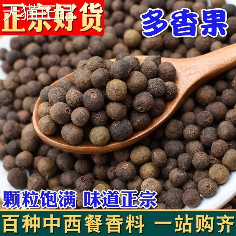 多香果500g牙买加胡椒众香子果甜胡椒甘椒西餐烘Al焙lscpie香料