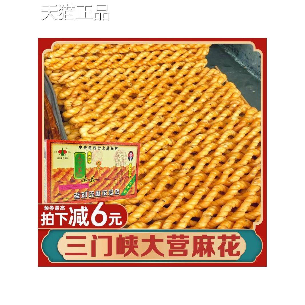 陕州三门峡大营麻花宗河南特产手工小大营麻花正咸味刘氏零食整箱