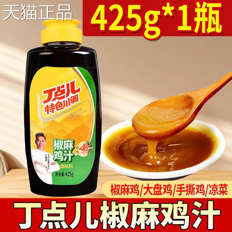 点儿椒麻鸡新疆丁正宗椒麻鸡汁专用调味料商用四川手撕鸡椒麻鸡汁