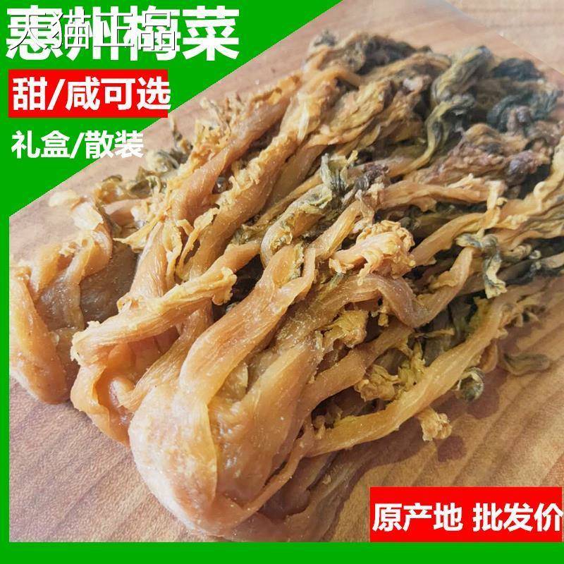 广东惠州矮陂土产梅菜芯甜咸2斤包邮肉扣专用梅干干菜 梅菜干 干