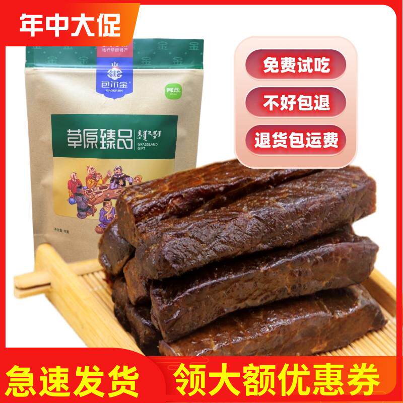 新日期包尔金牛肉干半干散装500g原味香辣孜然鄂尔多斯特产纯
