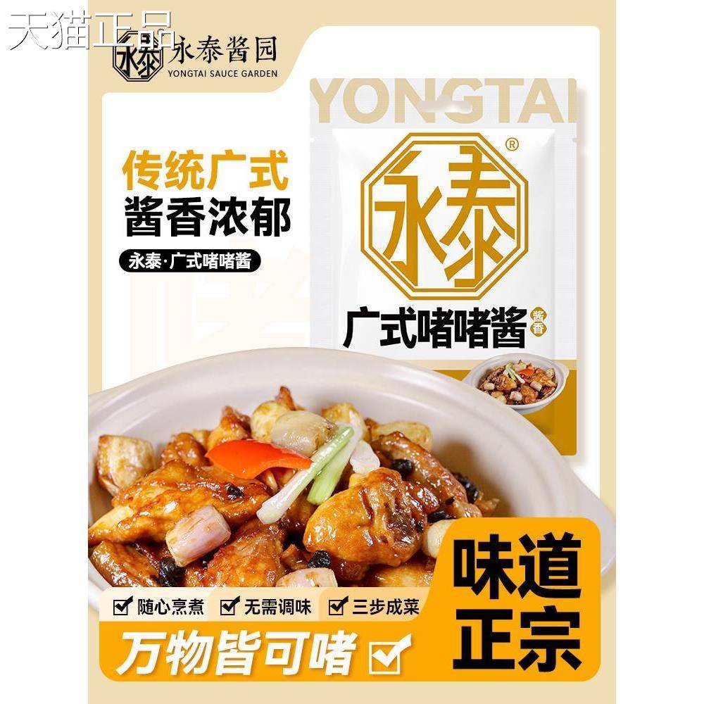 永泰啫啫酱广式啫牛啫煲喱酱商用鸡煲酱料排骨焖腩诸侯黄焖酱咖酱