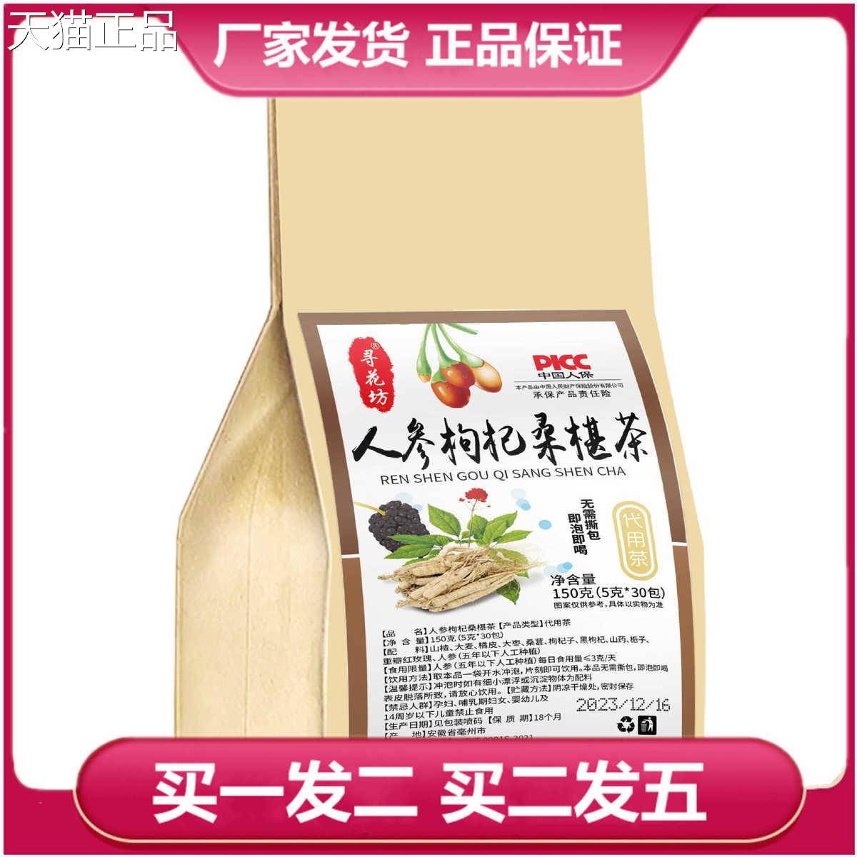 寻花坊人参山枸杞桑葚茶楂大麦药橘皮红枣桑葚枸杞子黑枸杞山栀子