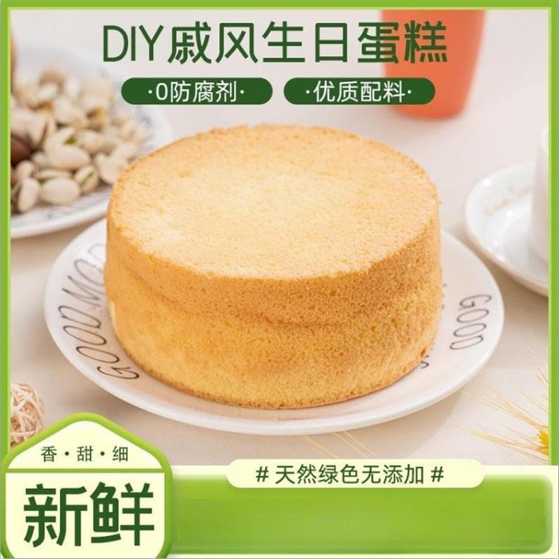 新日期蛋糕胚半成品亲子DI