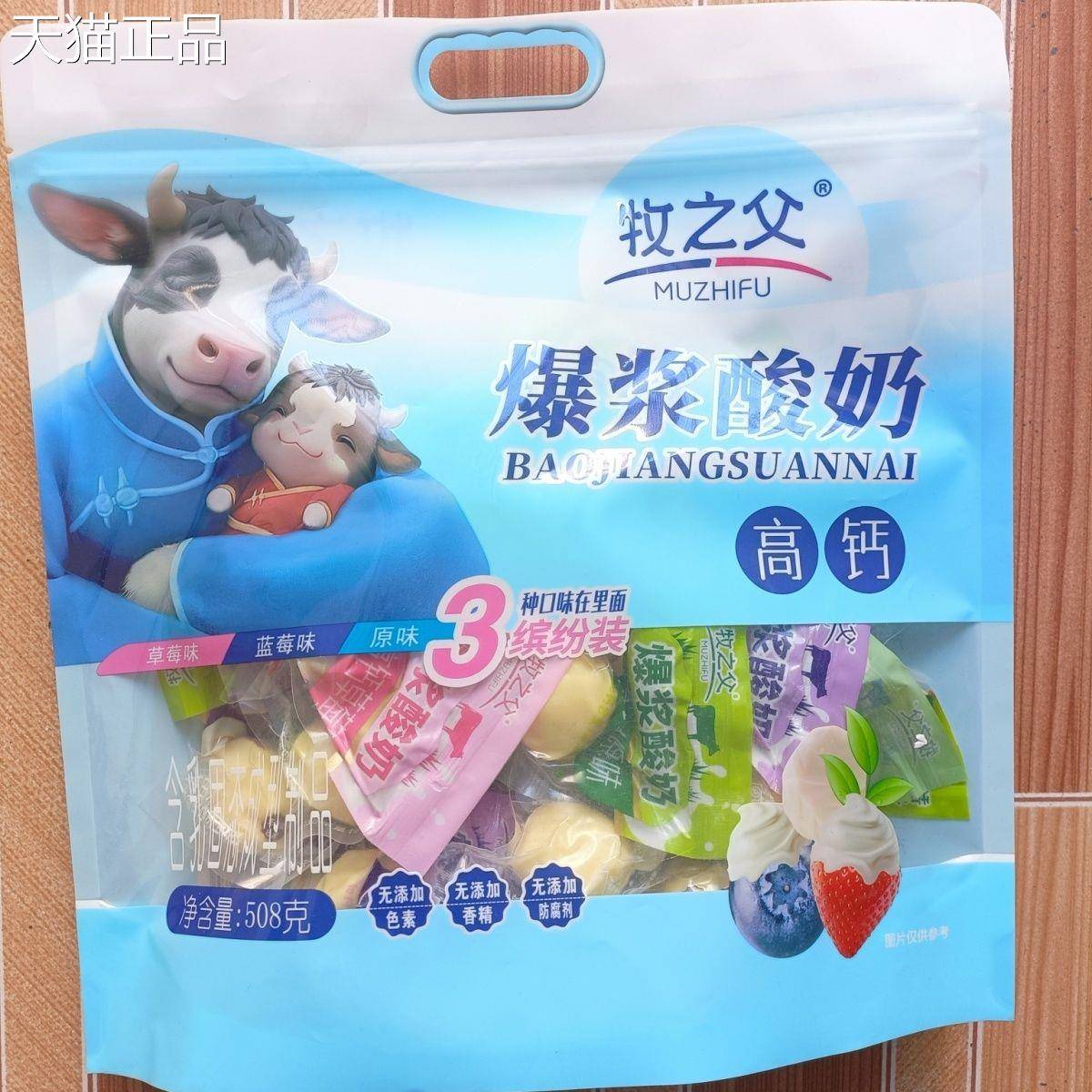 牧之父爆酸5奶08克袋装独浆立包装3种口味在里面实图拍照奶酪