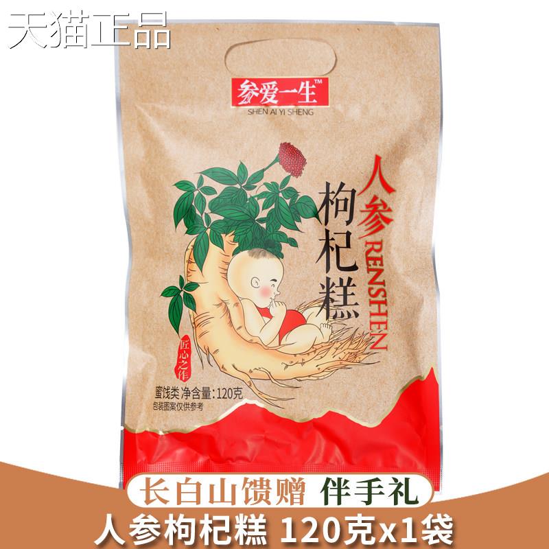 长糕长白山人参酸枣糕猕白猴桃枸糕桑葚人参软糖零食伴手杞礼吉林