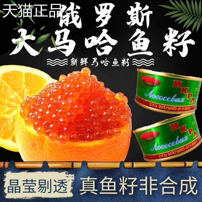 俄罗斯天然大马哈鱼籽酱罐头大颗粒三鱼籽鲜即食文海纯鱼子罐头