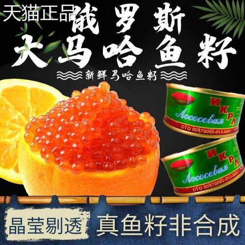 俄罗斯天然大马哈鱼籽酱罐头大颗粒三鱼籽鲜即食文海纯鱼子罐头