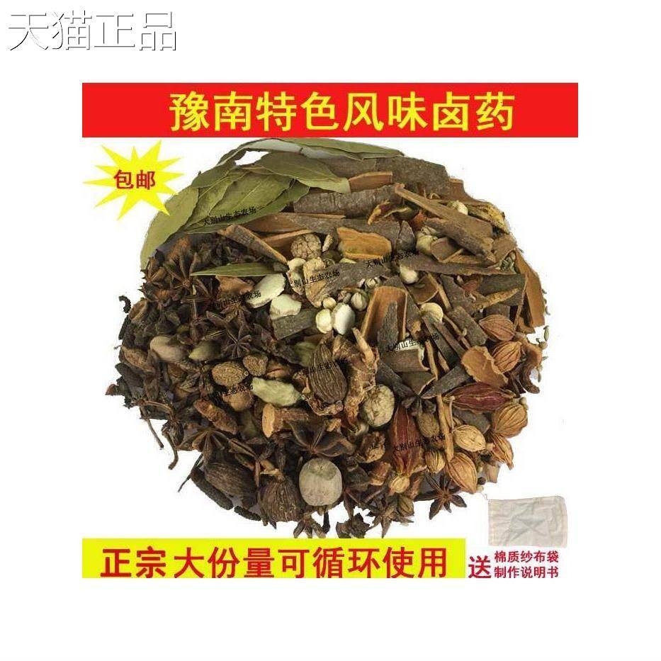 信阳商卤药固始潢川息县光山土城特产卤料包香料大料卤水秘制料包