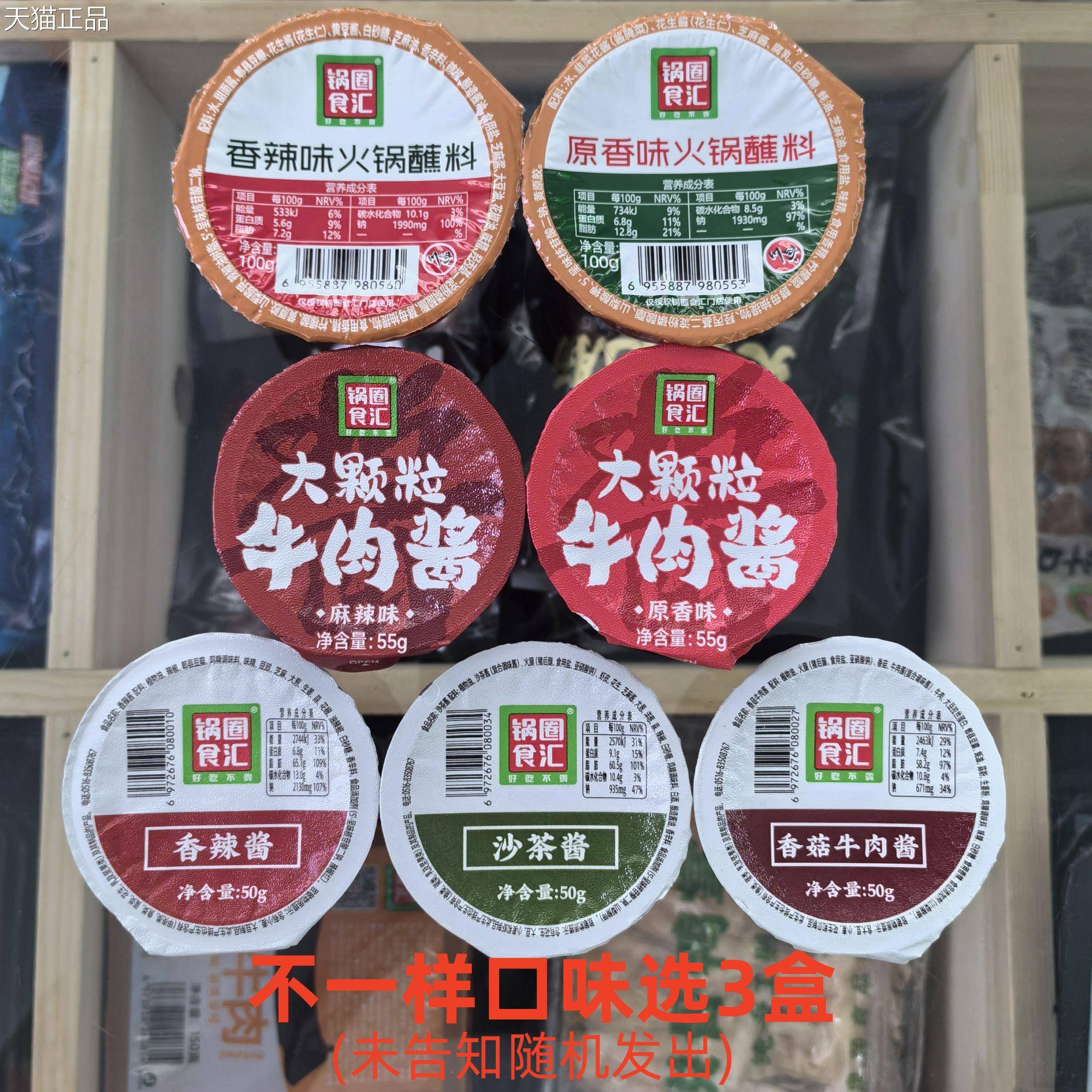 圈食汇多种口味火锅蘸料香原辣酱沙茶酱锅麻辣牛肉酱香菇牛肉香味