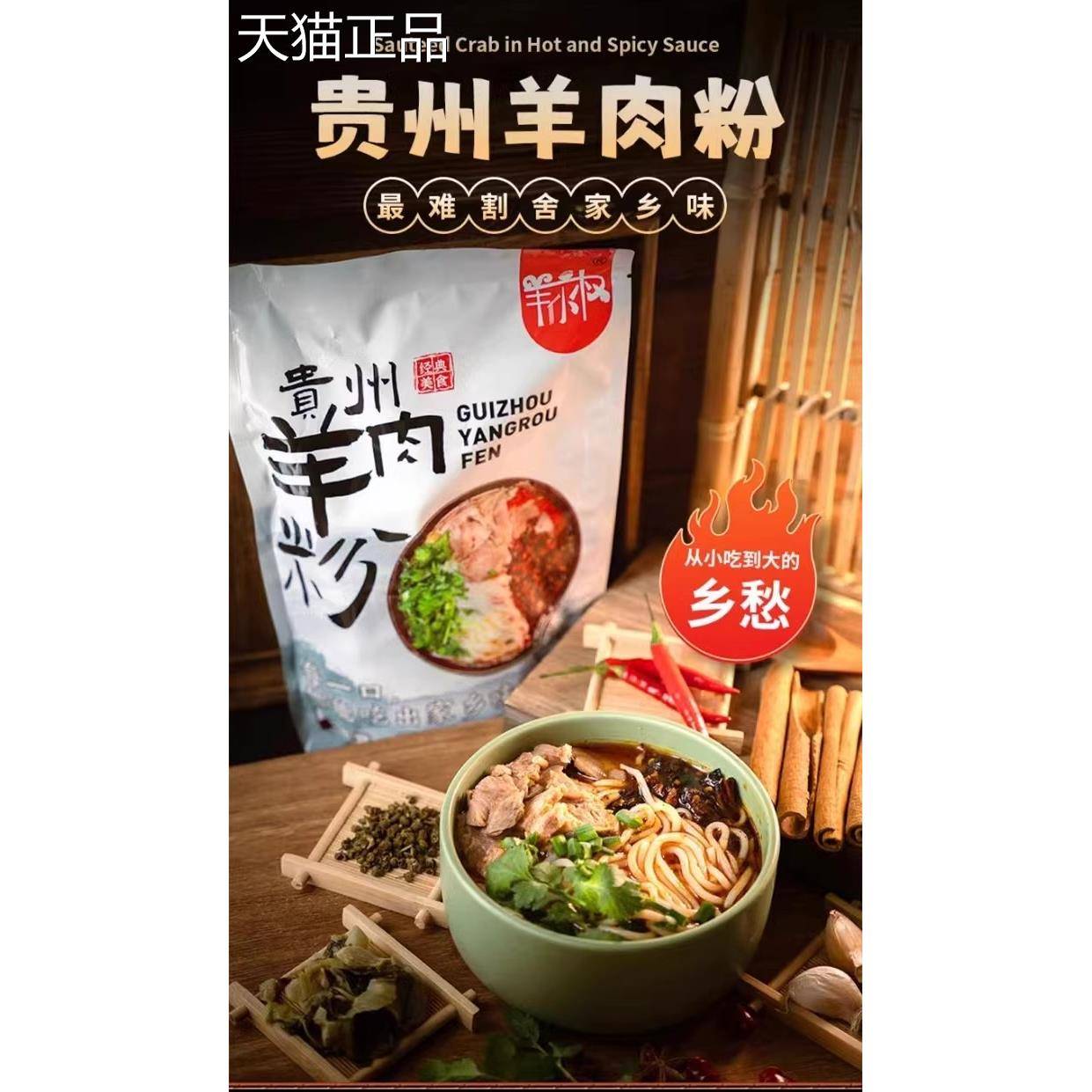 贵州米粉贵州正宗羊肉粉水城产米粉遵义六水贵盘阳花溪牛肉湿特粉