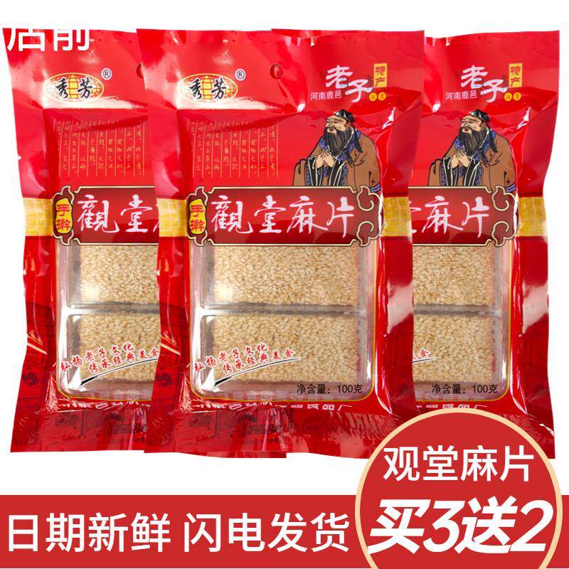 新日期河南地方特产观堂秀芳手擀芝麻片100g/袋老人孕妇零食薄片