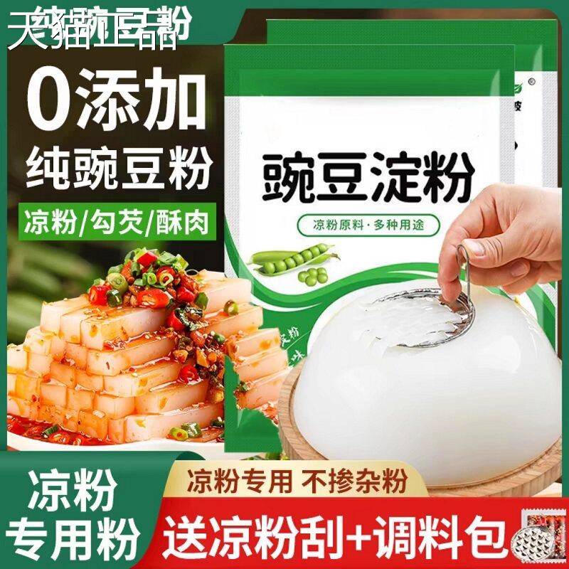 豆豌凉粉专用粉豌豆淀粉自制家用碗豆粉纯四川婉豆粉做凉皮商用白