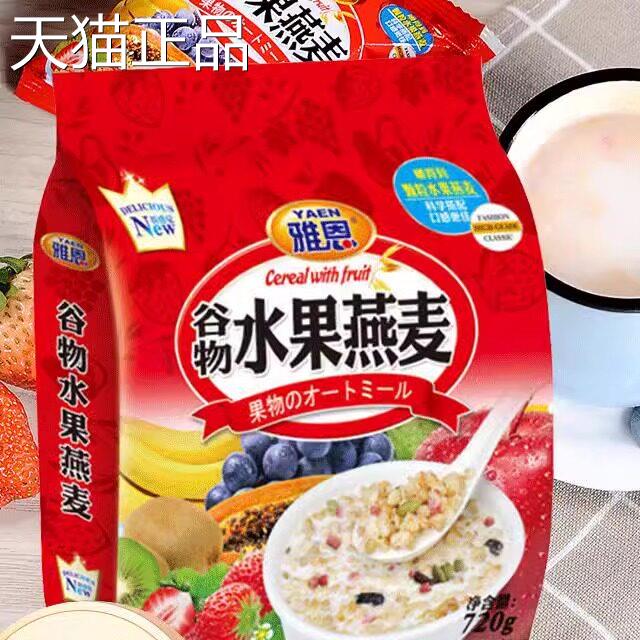 雅恩麦片 水果谷物即食早餐麦片五谷坚果燕燕麦食冲饮代餐即720克