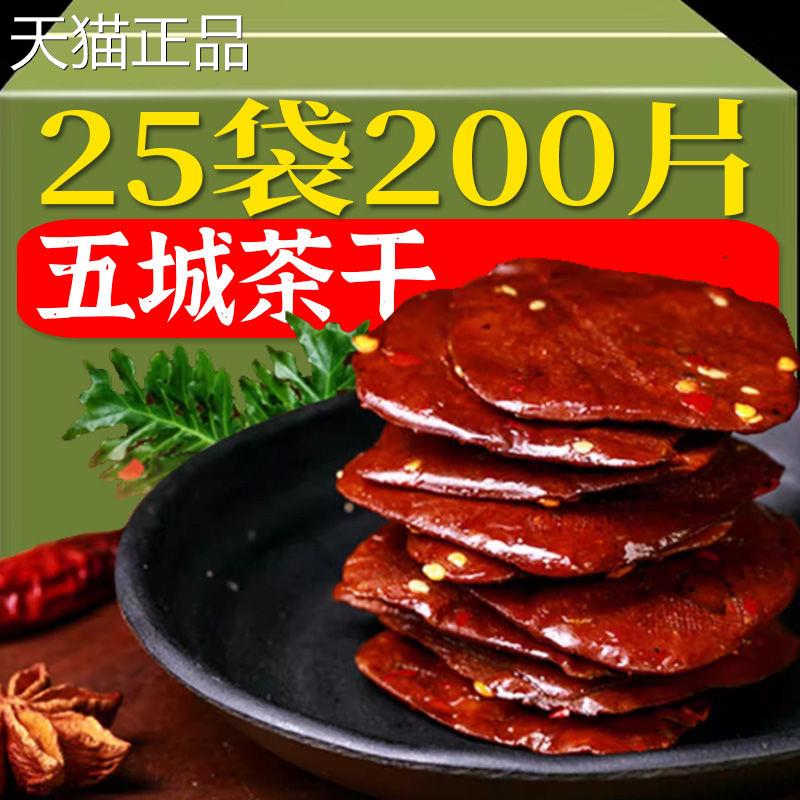 五城镇正品】五城茶干黄山特食产手工豆腐香干麻五香豆干即零辣食