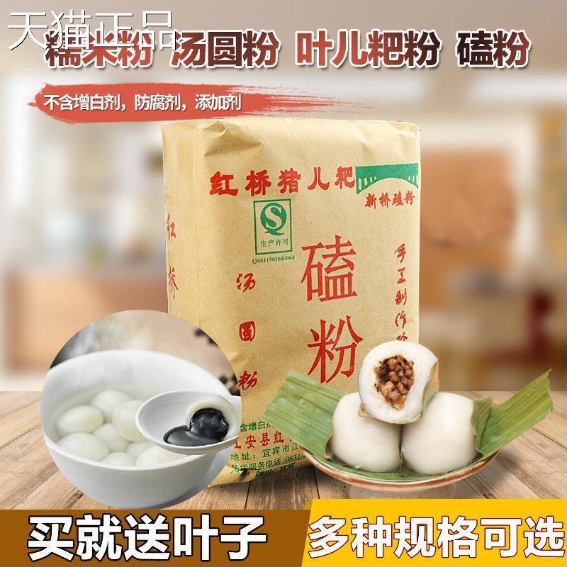 宜宾江安红桥儿粑鸭儿粑叶粑粉磕粉汤圆儿粉糯米猪粉700g*2袋包邮