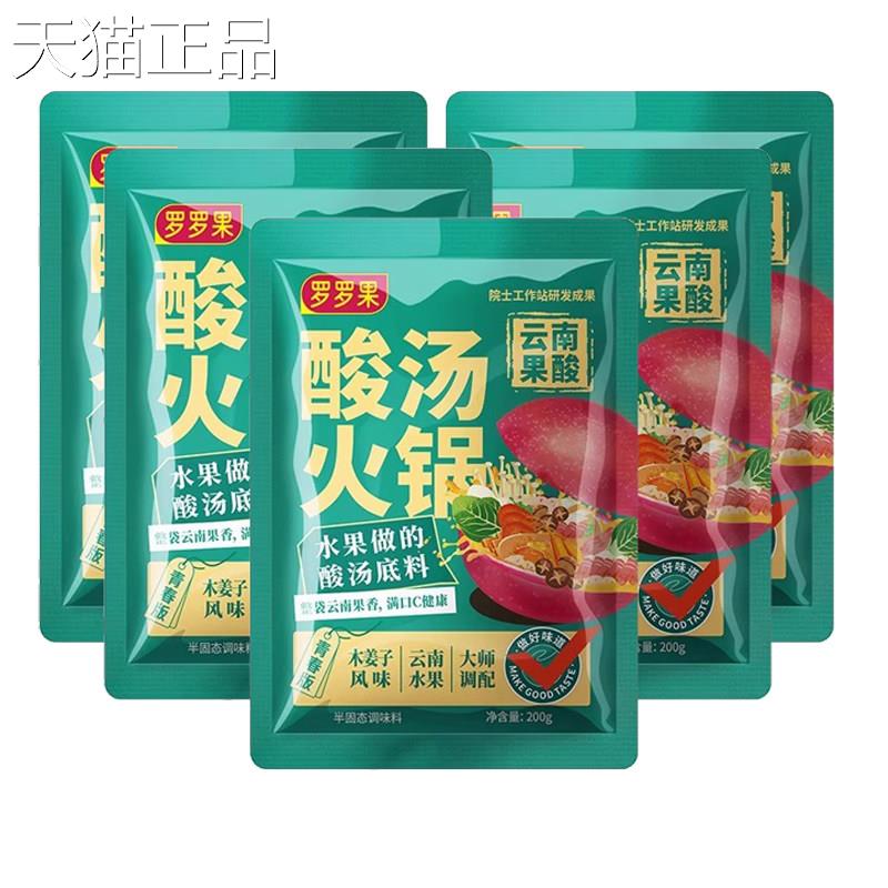 酸汤火锅底料罗罗果水0果酸汤汤火锅底料20g云南正宇酸肥牛酸