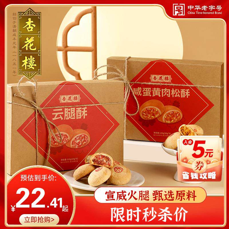 新日期经典云腿酥小饼咸蛋黄肉松酥上海特产伴手礼小吃传统