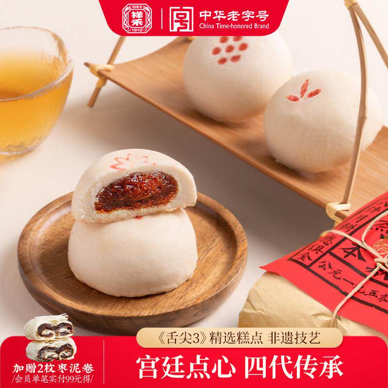 真*祥禾饽饽铺贵妃饼中式