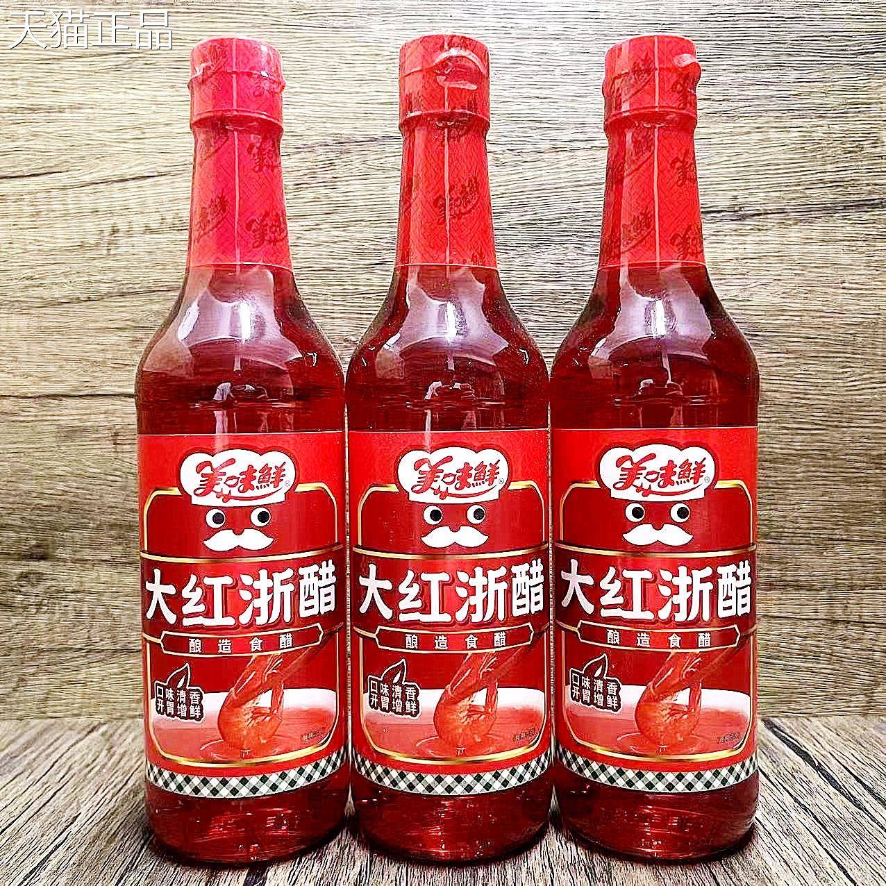 3瓶装 m美味鲜大红浙醋50蘸0l 酿造食醋点饺子虾蟹红醋家庭调味料