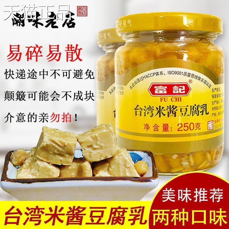 台湾米酱豆腐乳台湾特产米酱原味豆腐乳原味包独风特味 2瓶邮