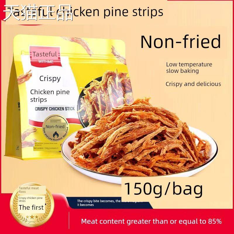 味美鸡斯肉松追条150g/袋香脆鸡肉条美味零食肉干户外休闲剧馋嘴