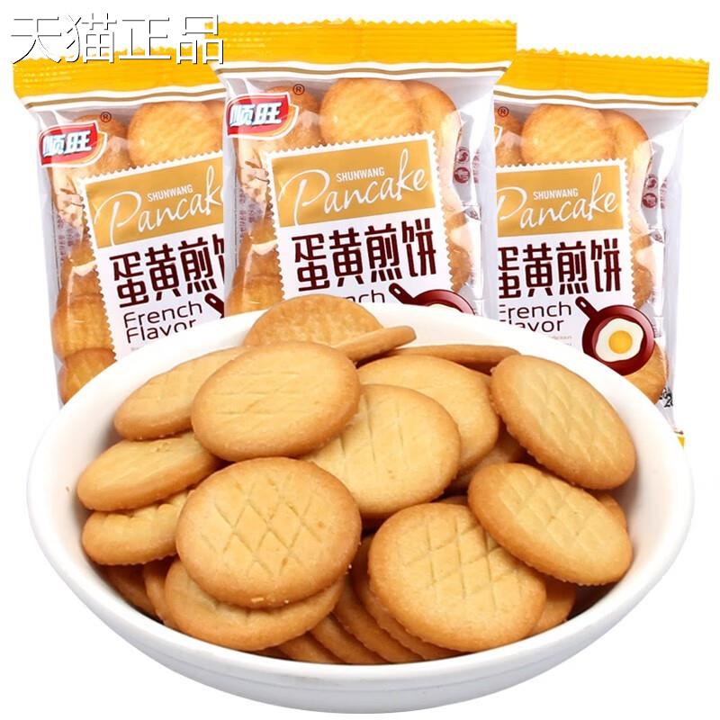 顺旺 蛋黄煎鸡饼蛋饼干早小圆饼小吃零食散装薄脆餐饼小丸煎饼