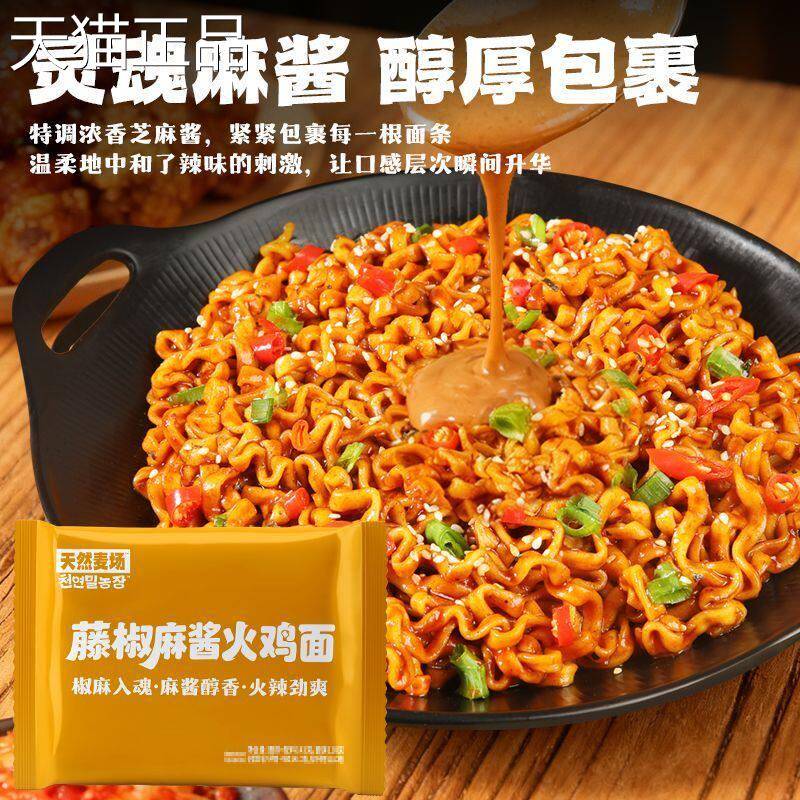 麻酱方便面藤椒麻酱方便面鸡宽面袋装韩式整箱拌面面泡宿舍火网红