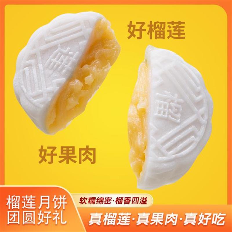 真-糯叽叽爆浆榴莲果馅手