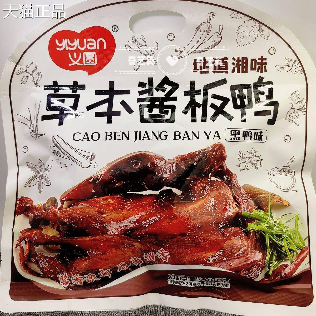 义圆手撕鸭排30特8g正宗酱板鸭黑鸭麻卤辣味鸭肉零食产