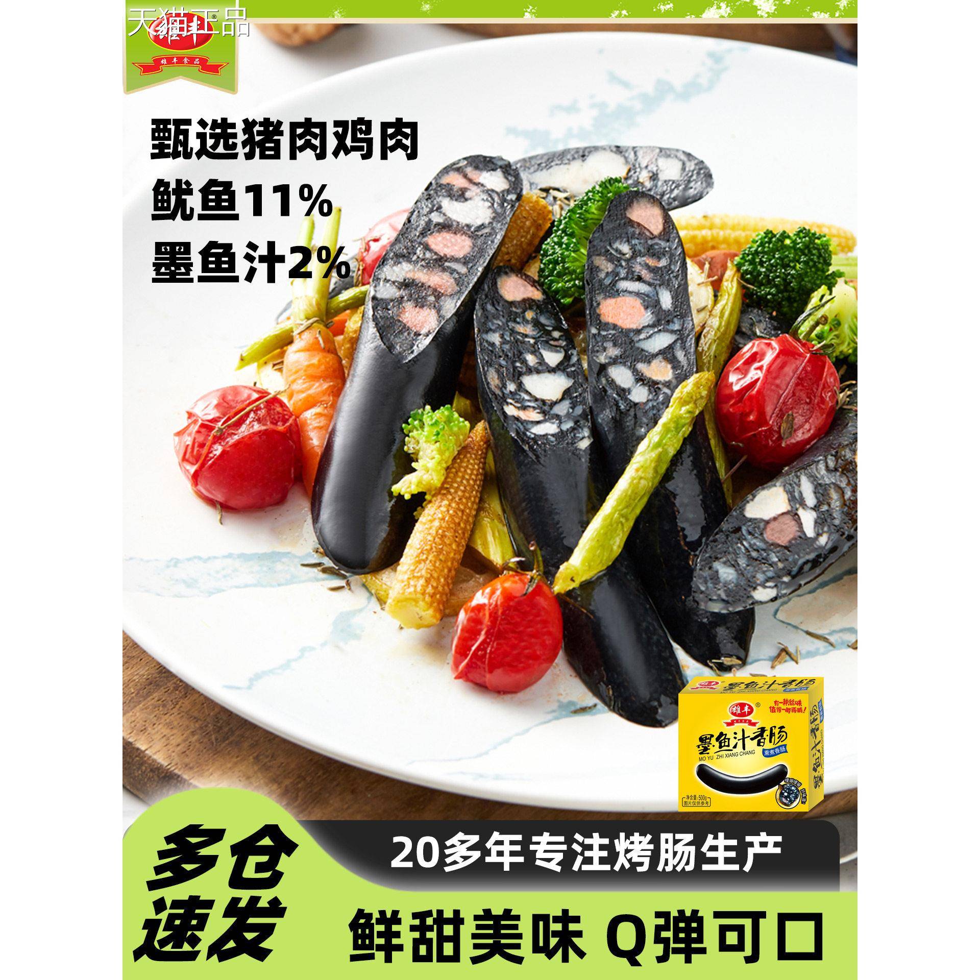 雄丰墨鱼汁香肠烤肠地道肉肠餐早烧烤肠黑热狗色肠500g商用家用