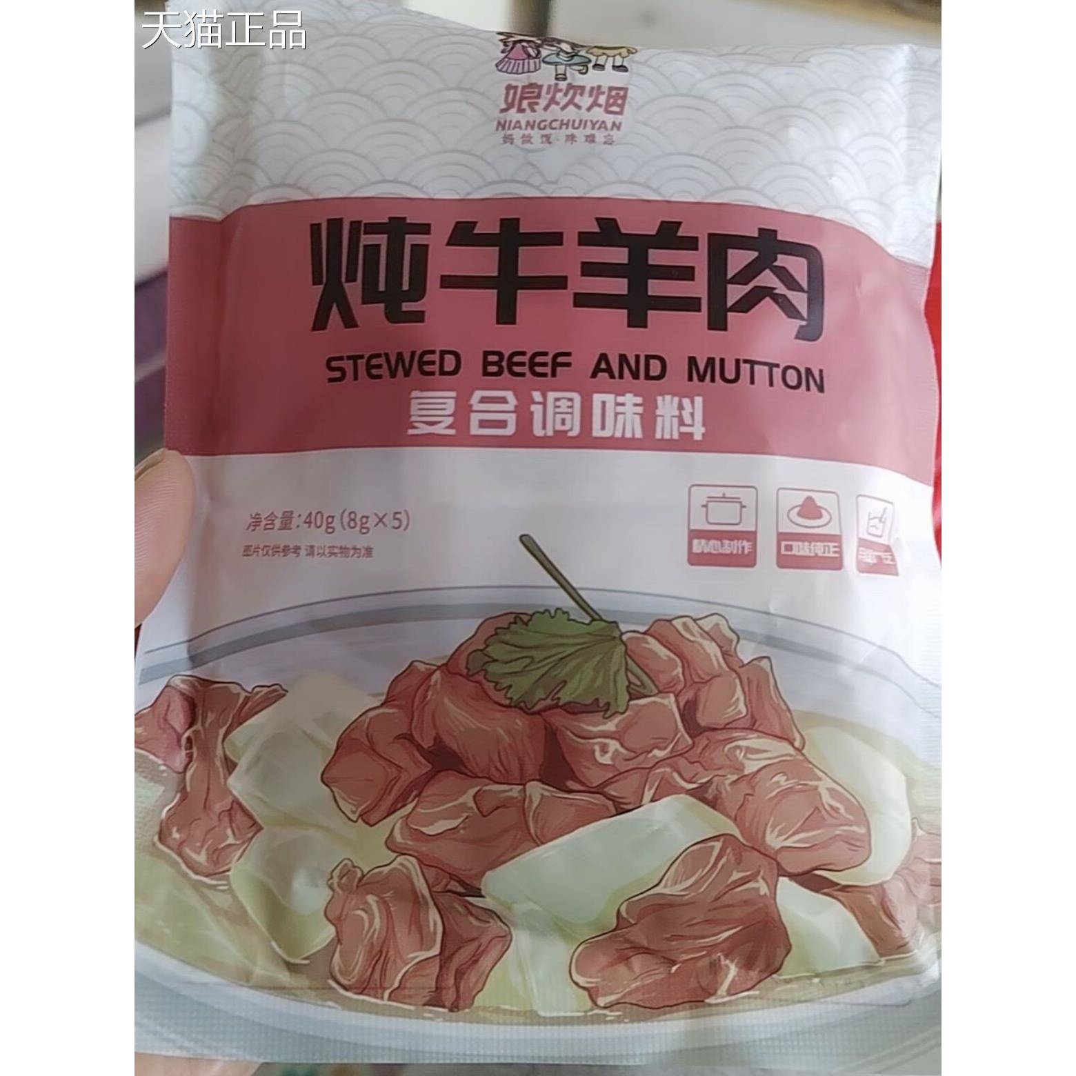 娘厨烟熏炖，牛羊肉料包，提鲜提味，炖牛肉炖羊肉炖，牛腩，香去