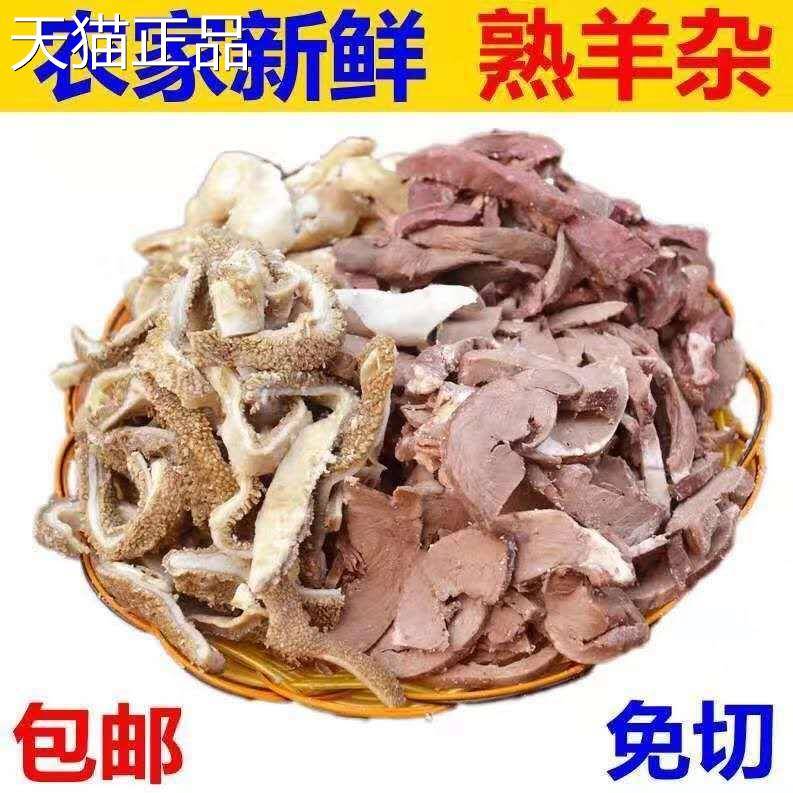 新货 内蒙汤古正宗羊杂熟食小吃羊肉汤羊杂原味香食辣味即半成品
