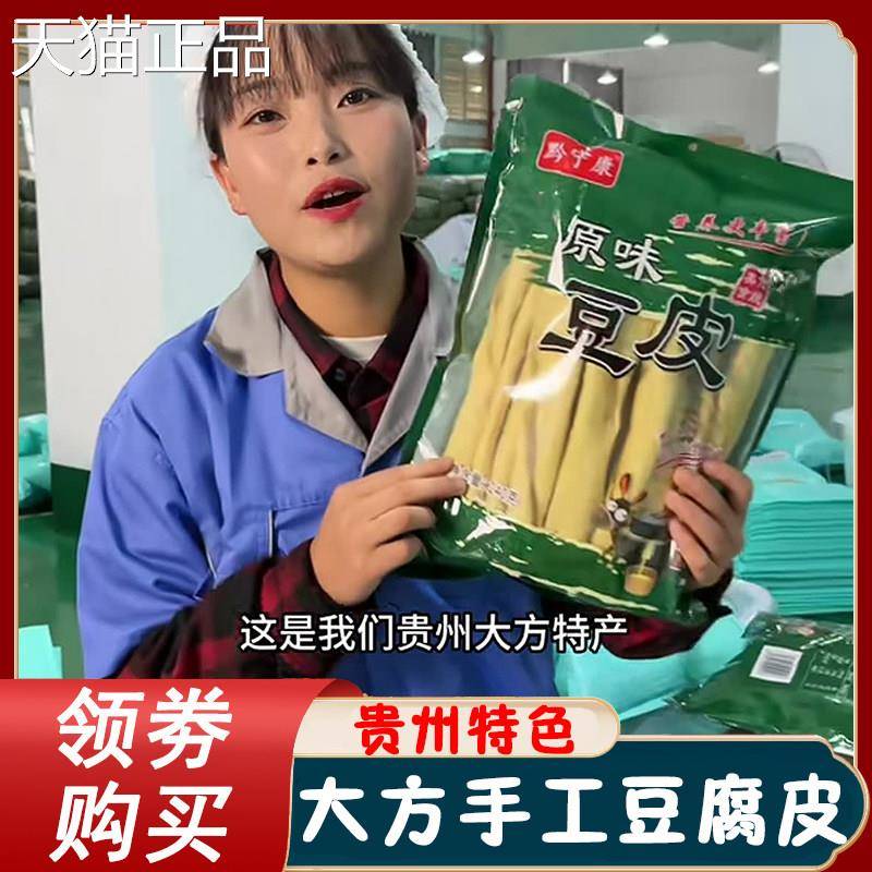 黔康原味豆皮贵州特产宁大方手皮工豆老豆皮干货头层手撕老豆皮