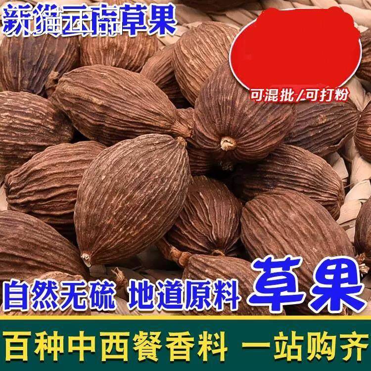 草果500克 云南干炒果干 货卤料香大料调干料另售八角桂皮香料叶