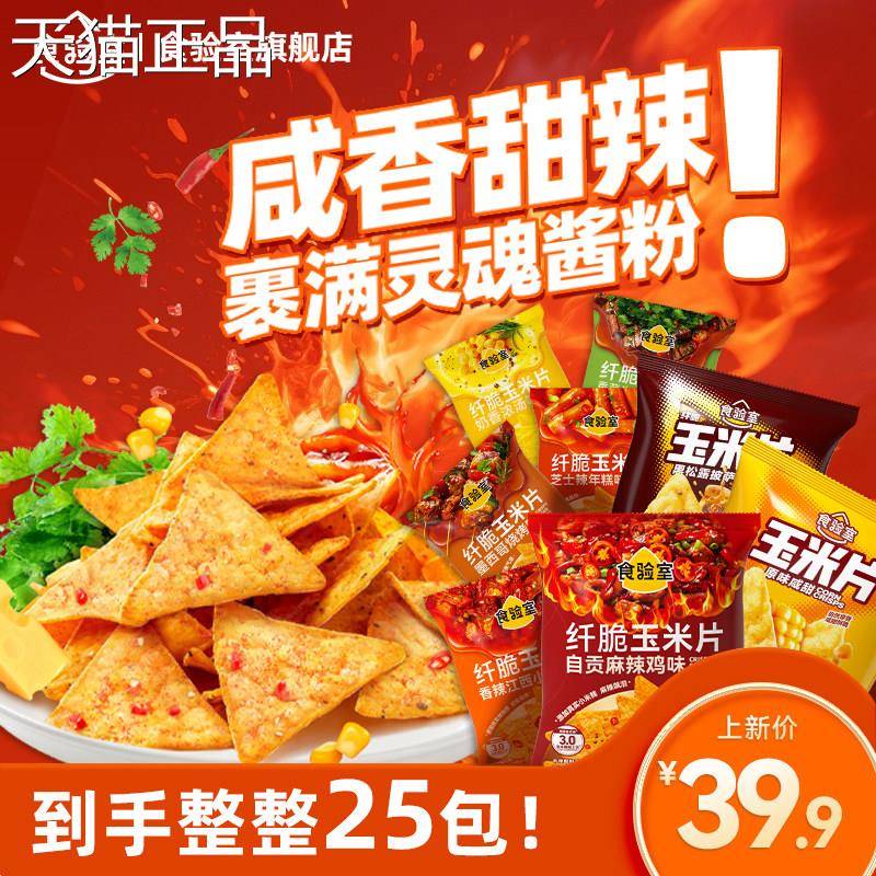 玉米片【直推荐】食游验播室厚厚奶酪纤脆玉米片非油炸零食出美味