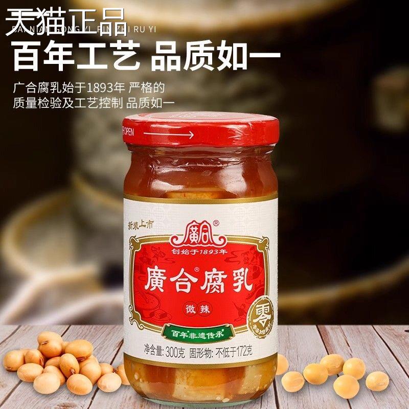 广合腐乳300乳g*2瓶微辣味东开平特产下饭酱调味品豆腐广包邮